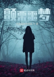 Shuddering Nightmare