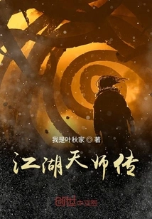 The Legend of Jianghu Tianshi