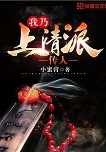 I Am a Descendant of the Shangqing Sect