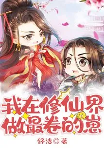 I Am the Most Curly Child in the World of Immortality