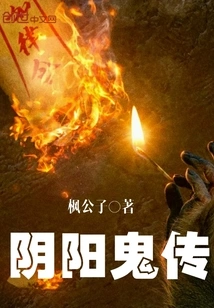 Yin Yang Ghost Story