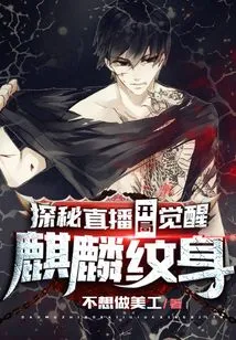 Adventure Live: Gambit Awakening Kirin Tattoo