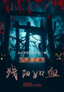 The Peak of Residual Blood: the Setting Sun is Like Blood