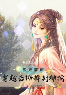 Prequel to Fox Princess, Tearing up the List of Gods after Time Travel