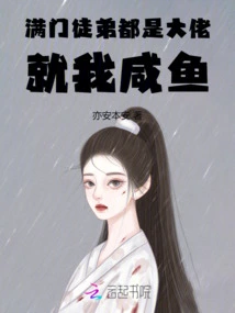 All the Disciples Are Big Guys, I'm the Only One Who's a Salty Fish