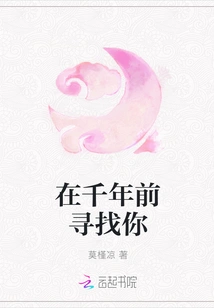 Looking for You Thousands of Years Ago