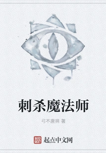 Assassination of the Magician