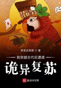 I Encountered a Strange Resurgence after Traveling Through Ancient Times