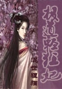 Extremely Frivolous Concubine