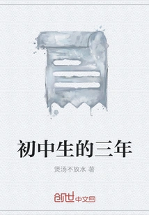 Three Years of Junior High School Students