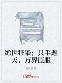 The Peerless Mad Lord: Covering the Sky with One Hand, All Worlds Surrender