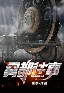 Once Upon a Time in the Foggy City