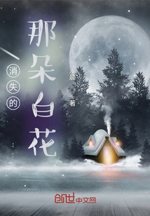 The Missing White Flower