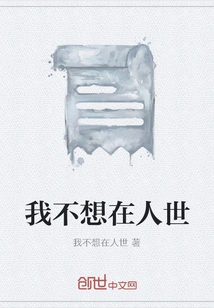 I Don't Want to Be Alive