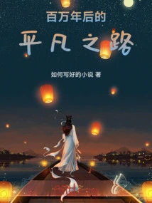 The Ordinary Road a Million Years from Now