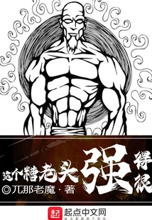 This Bad Old Man is Very Strong