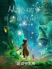 A Leisurely Career Starting from Picking up Rags