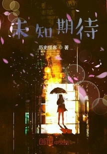 Unknown Expectations