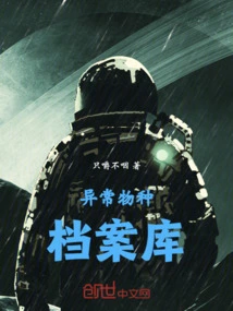 Abnormal Species Archives