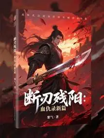 The Broken Blade and the Setting Sun: a New Chapter in Blood Vengeance