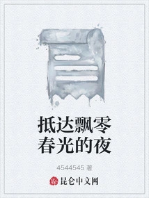 Arriving at the Night with Drifting Spring Light