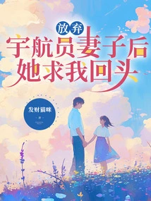 After Giving up My Astronaut Wife, She Begged Me to Come Back