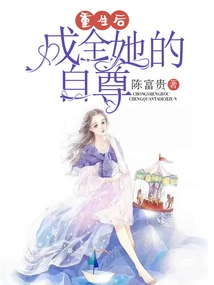 Fulfill Her Self-esteem after Rebirth