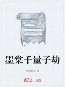 Mo Tang's Thousand Quantum Tribulations