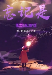 Forget, Forget or Forget