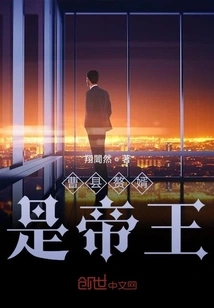 Caoxian's Son-in-law is an Emperor