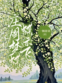 Zhuang Zhou Dreamed of Butterflies Flying