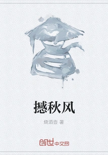 Shake the Autumn Wind