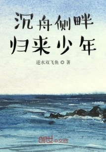 The Boy Who Returned from the Side of the Sinking Boat