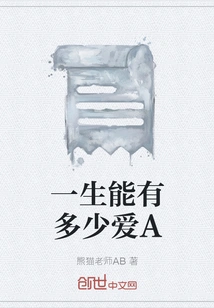 How Much Love Can There Be in a Lifetime?