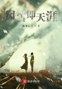 The Wind and Snow Are the End of the World