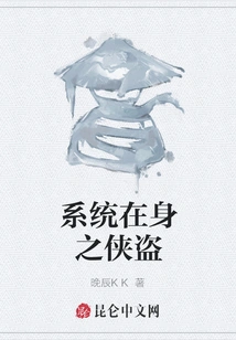 The Thief with the System in His Body