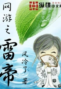 Thunder Emperor in Online Games