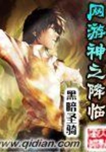 The Advent of the Online Game God