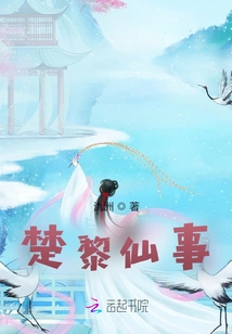 Immortal Affairs of Chu Li