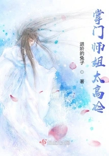 The Head Senior Sister is Too Cold and Cold