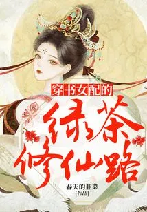 The Road to Immortality with Green Tea Prepared by a Book-wearing Girl