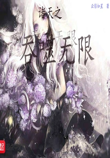 Devouring the Infinite by the Heavens