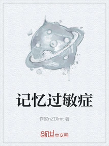 Memory Hypersensitivity