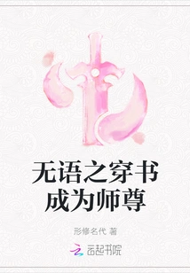 Speechless Traveling Through the Book to Become a Master