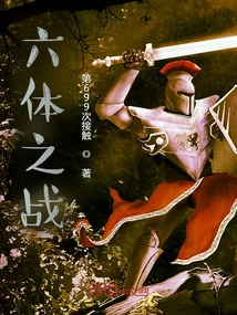 Battle of Six Bodies