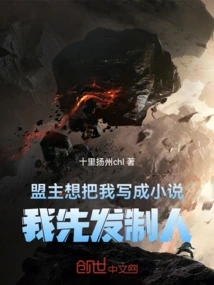 The Leader Wants to Write Me into a Novel, so I'll Take the Initiative