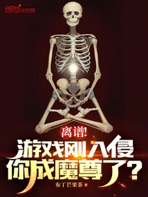 Outrageous! the Game Just Invaded, Have You Become a Demon?