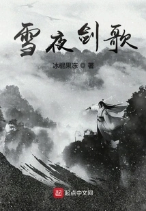 Snowy Night Sword Song