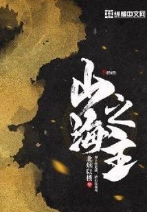 Lord of Mountains and Seas