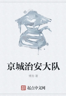 Beijing Public Security Brigade